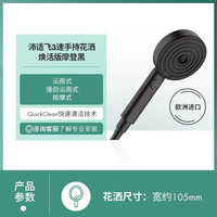 汉斯格雅 pulsify 沛适飞 3速手持花洒焕活版