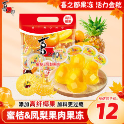 喜之郎 蜜桔凤梨椰果冻15杯520g