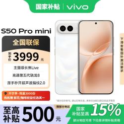 vivo S50 Pro mini 5G手机 12GB+256GB 告白 第五代骁龙8