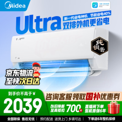 美的 酷省电Ultra系列 KFR-35GW/N8KS1-1U 新一级能效 壁挂式空调 1.5匹