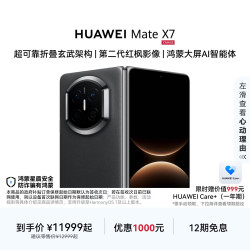 华为 Mate X7 手机 12GB+512GB 曜石黑
