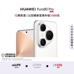 华为 Pura 80 Pro 手机 12GB+1TB 釉白