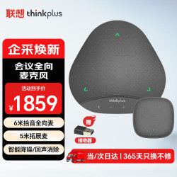 联想 thinkplus视频会议全向麦克风8米拾音器蓝牙连接会议桌面扬声器音响适用10-50平米(全向麦+收音*1)