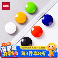 得力 30mm磁钉粒 6个