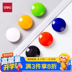 得力 30mm磁钉粒 6个