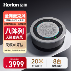 皓丽 会议全向麦克风视频会议专用桌面视频会议蓝牙音响一体 拾音HM-5U（20米拾音直径 8台有线级联）