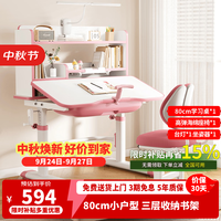 尊眠 儿童书桌 学习桌椅 升降写字桌 中小学生学习桌椅 80cm粉色