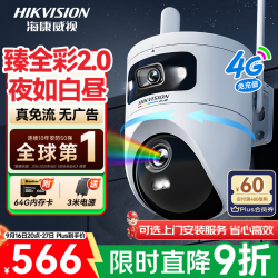 海康威视 臻全彩2.0双摄 4g监控摄像头 室外终身免流量360度无