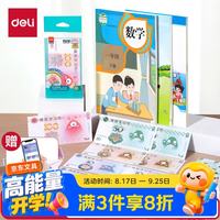 得力 认识人民币