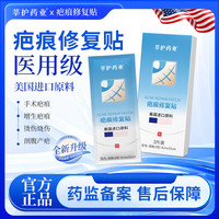 莘护 XINHU）医用硅酮疤痕修复贴药房同款适用剖腹产术后烫伤摔刀伤疤痕修复贴