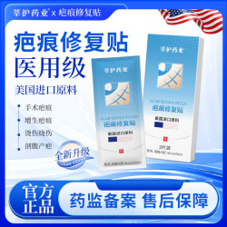 莘护 XINHU）医用硅酮疤痕修复贴药房同款适用剖腹产术后烫伤摔刀伤疤痕修复贴