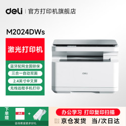 得力 M2024DWS无线wifi双面打印机家用办公黑白激光三合一复印扫描多功能一体机