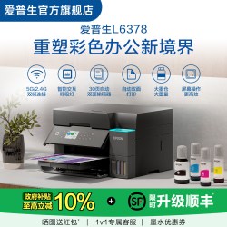 爱普生 L6278 墨仓式 彩色喷墨一体机 黑色