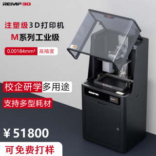 3D3d打印机工业级大尺寸高精度 REMP3D M2sladlp树脂 建模光固化3d打印机