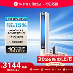小米 巨省电系列 N1A1 新一级能效 立柜式空调
