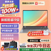 普惠优品 笔记本电脑触屏办公2026新款酷睿i9/i7独显高性能学习14寸