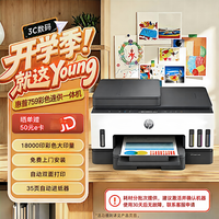 惠普 759 打印机(755印量升级款）家用无线双面打印喷墨连供彩色打印复印扫描 墨仓办公远程打印1.8万印