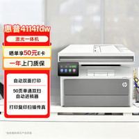 惠普 4114fdw黑白自动双面激光一体机 连续复印 无线连接 打印复印扫描传真 企业办公商用