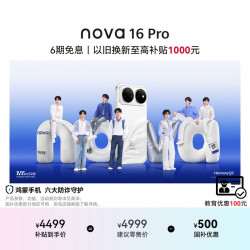 华为 nova 16 Pro 手机 12GB+1TB 天际白