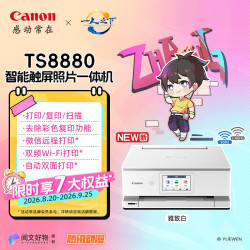 佳能 新品TS8880-白 无线家用彩色喷墨多功能照片一体机（打印/复印/扫描/自动双面 学生作业/照片）