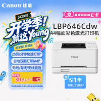 佳能 LBP646Cdw A4幅面无线彩色激光单功能打印机（打印/大容量进纸家用 ）