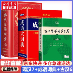 《现代汉语词典》（第7版）