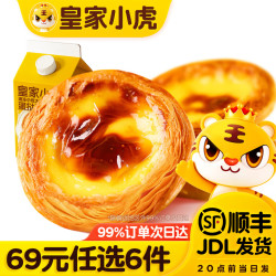 皇家小虎 奶香浓郁 | 蛋挞液500g