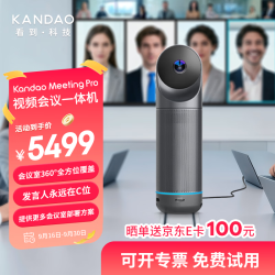 KanDao 看到360°全景高清视频会议摄像头 无线投屏扩音拾音会议一体机全向麦 会议解决方案Meeting Pro