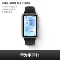 华为 手环11 专业睡眠监测 智能手环