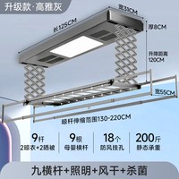 神州风 电动晾衣架阳台全自动升降语音遥控智能衣机阳台风干烘干晾晒衣架 三剪刀-灰色-风干+杀菌+照明+遥控+9根横杆 上门安装
