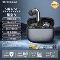 漫步者 Lolli Pro 5 真无线入耳式蓝牙耳机 星空灰
