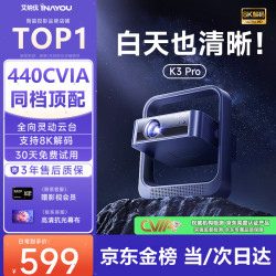 艾纳优 K3Pro投影仪家用超高清2026新款智能一体式云台客厅卧室投射百