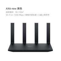 华为 AX6 双频7200M 家用千兆无线路由器 Wi-Fi 6