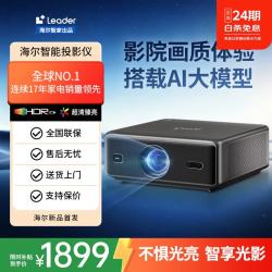 Leader 海尔智能投影仪办公会议白墙自动对焦1080P高清4K解码卧室客厅家庭影院电视无线投屏20