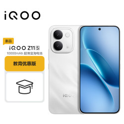 vivo iQOO Z11S 手机 8GB+128GB 雪屿白