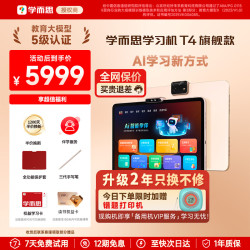 学而思 Xueersi Online School/学而思网校 T4  护眼大屏 学习机