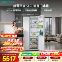 西门子 无界平嵌系列 KA512091EC 对开门冰箱 512L 白色
