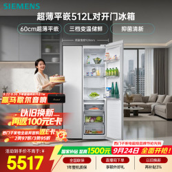 西门子 无界平嵌系列 KA512091EC 对开门冰箱 512L 白色