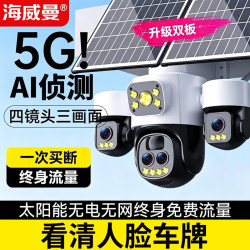 海威曼 5G太阳能监控摄像头无电无网终身免流量高清20倍变焦三画面户外360度无死角带夜视全景全彩追踪