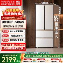 华凌 HR-520WUFPZ 风冷法式门冰箱 502L 雾隐白