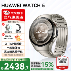 华为 WATCH 5 智能手表 46mm eSIM版 904L不锈钢表壳 钛空银金属表带 (北斗、GPS)