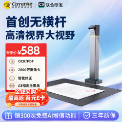 科密 金标AI智能扫描仪 2600万像素高拍仪 发票扫描连续扫描 PDF合成OCR识别 扫描全能王 A