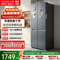 华凌 HR-525WSP 风冷十字门冰箱 503L 仲夏夜