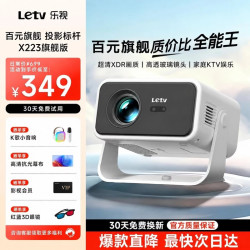 乐视 TV乐视2026新款智能投影仪家用学生高清高亮家庭影院便携云台客厅卧室宿舍无线投屏电视投影机 乐