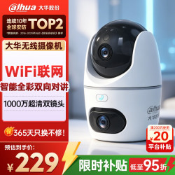 大华 dahua大华无线居摄像头360度无死角带夜视家用室内语音双摄1000万全景旋转云台球机DH-