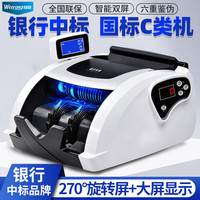 维融 7088(C)点钞机新版人民币小型智能银行级验钞仪