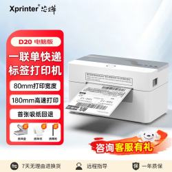 Xprinter XINYE）XP-D20一联快递单打印机 80mm电子面单高速打单机 热敏标签条码不干胶打印机