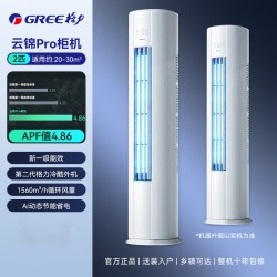 格力 云锦Pro系列 NhBa1BG 新一级能效 立柜式空调