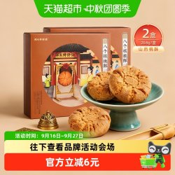 祥禾饽饽铺 山药核桃酥528g天津糕点烘烤古法传承口味创新伴手礼