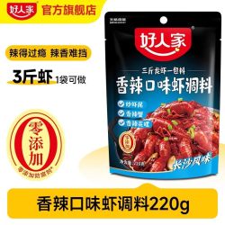 好人家 香辣口味虾龙虾调料包220g麻辣小龙虾潜江酱料炒花甲调味料